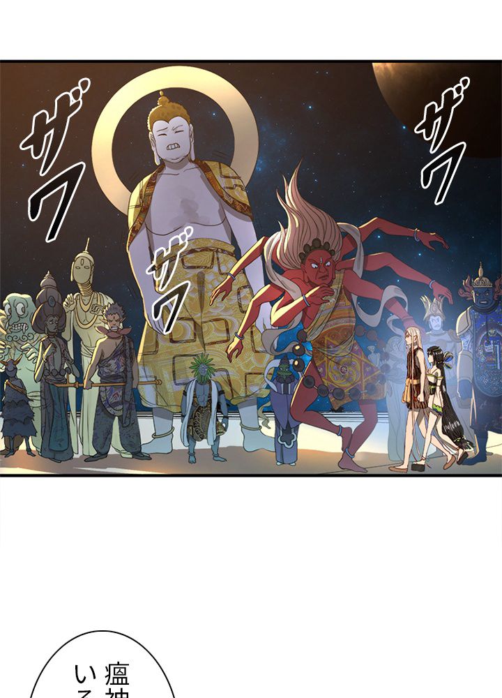 修練し続け3000年 第121話 - Trang 57