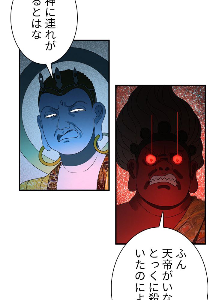 修練し続け3000年 第121話 - Trang 58