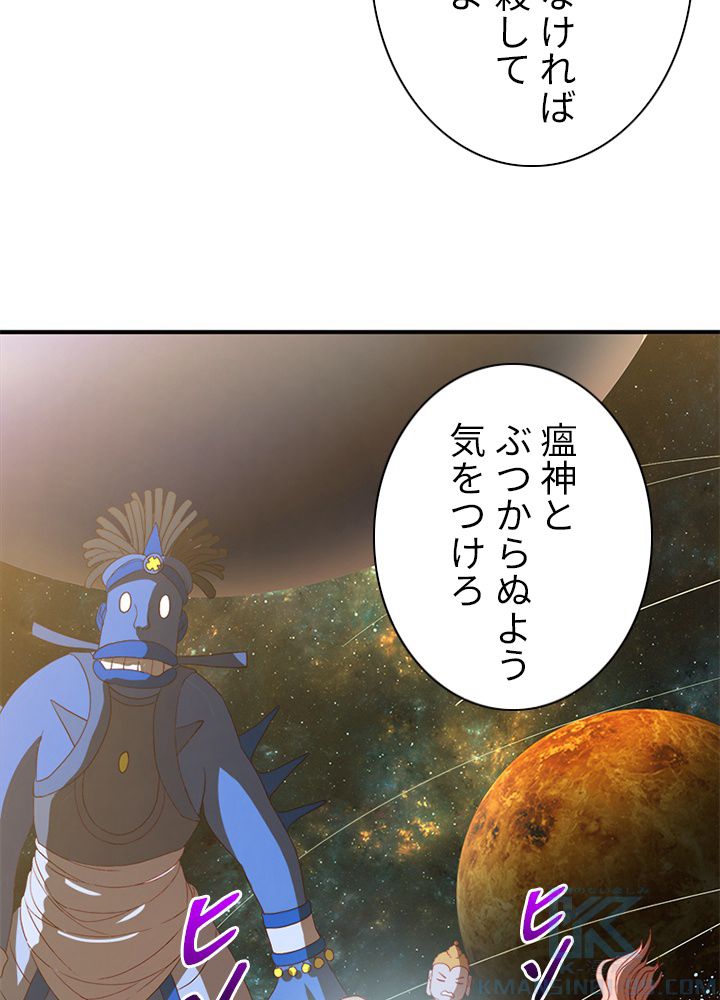 修練し続け3000年 第121話 - Trang 59
