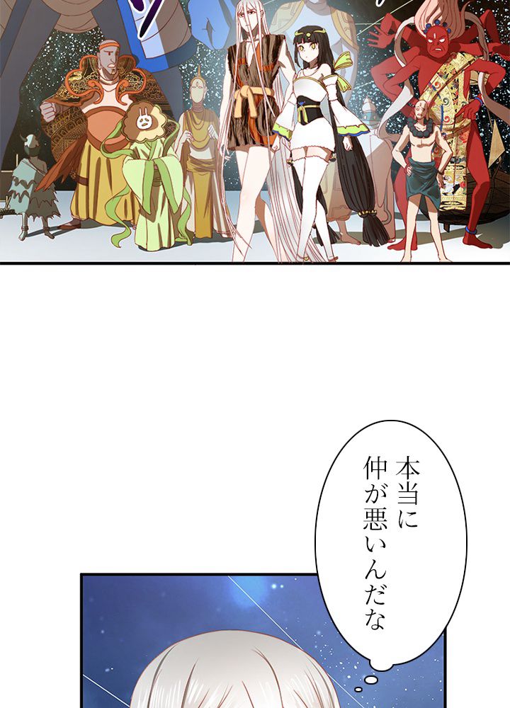 修練し続け3000年 第121話 - Trang 60