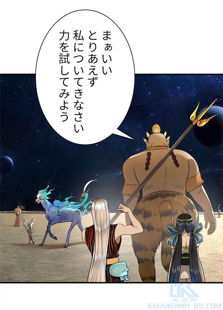 修練し続け3000年 第122話 - Trang 11