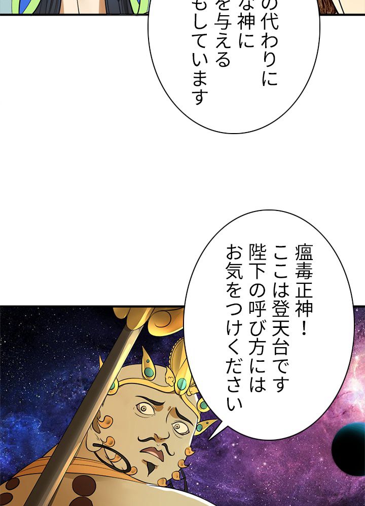 修練し続け3000年 第122話 - Trang 13