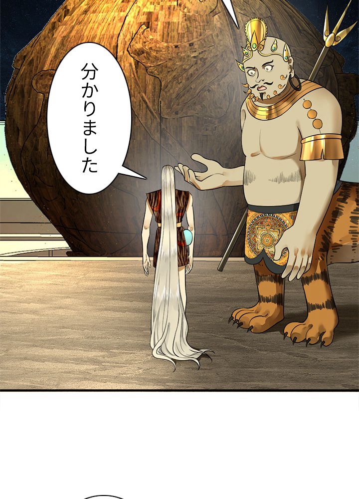 修練し続け3000年 第122話 - Trang 16