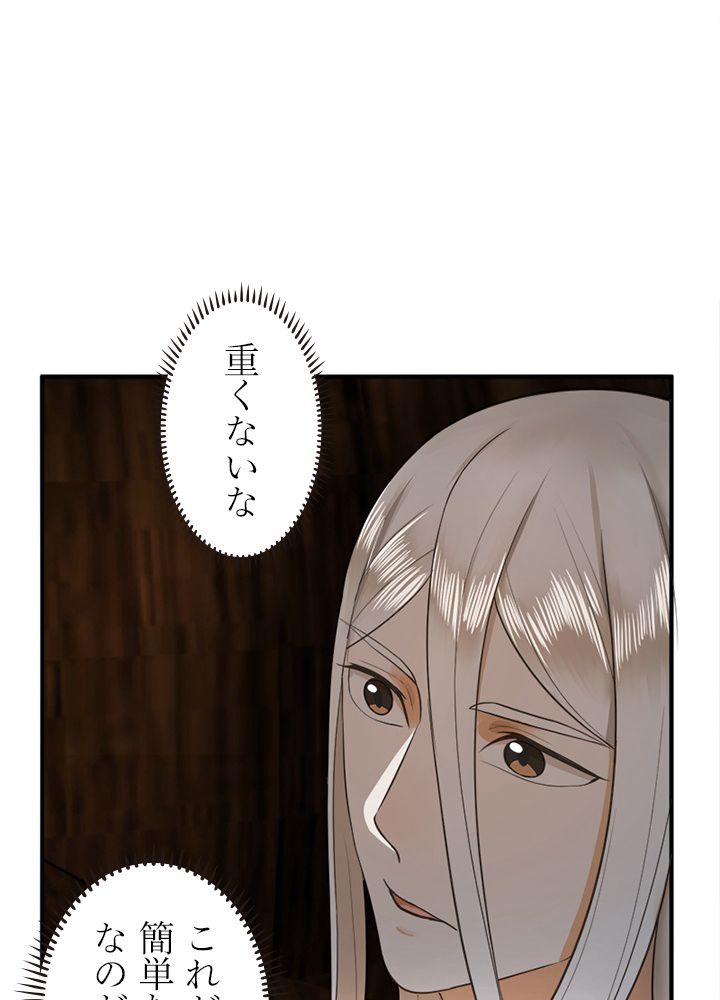 修練し続け3000年 第122話 - Trang 19