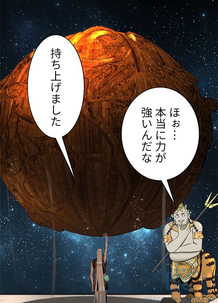 修練し続け3000年 第122話 - Trang 23