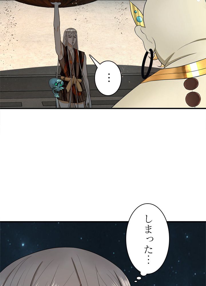 修練し続け3000年 第122話 - Trang 25