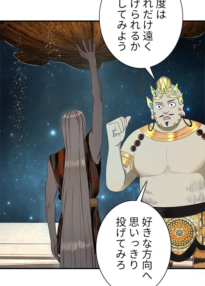 修練し続け3000年 第122話 - Trang 27
