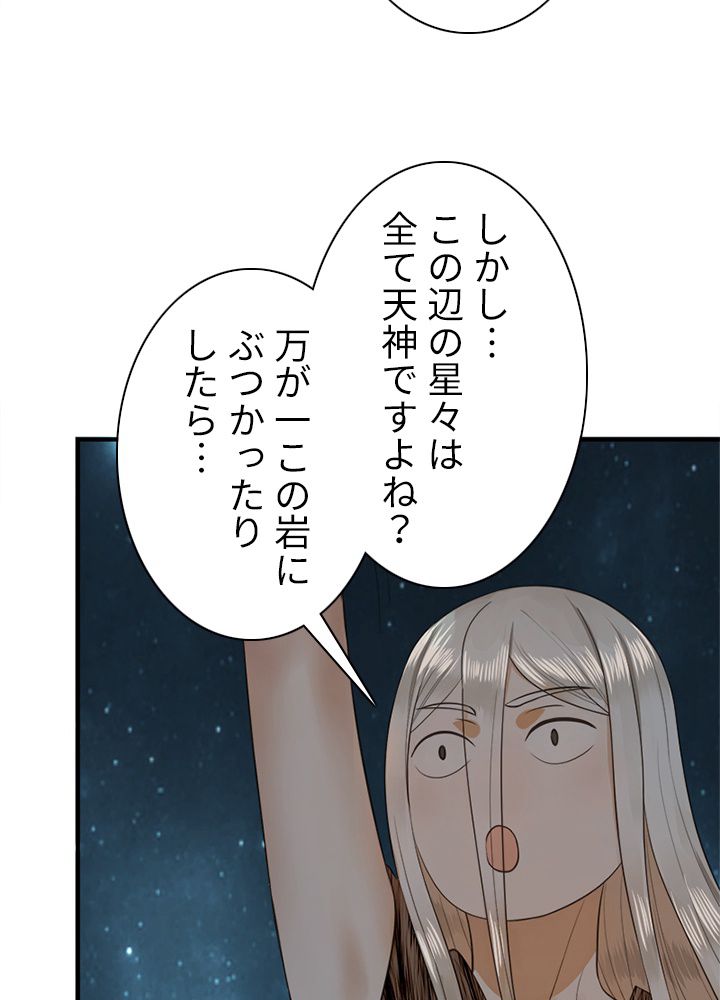 修練し続け3000年 第122話 - Trang 28
