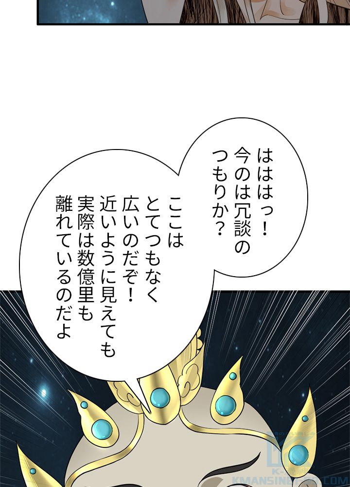 修練し続け3000年 第122話 - Trang 29