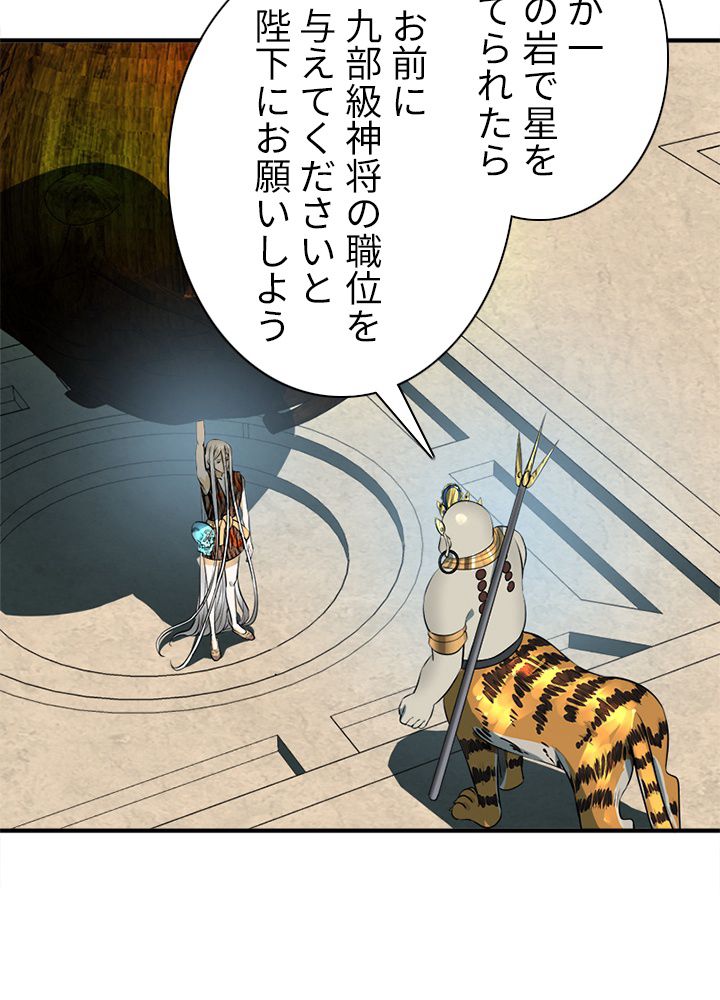 修練し続け3000年 第122話 - Trang 31