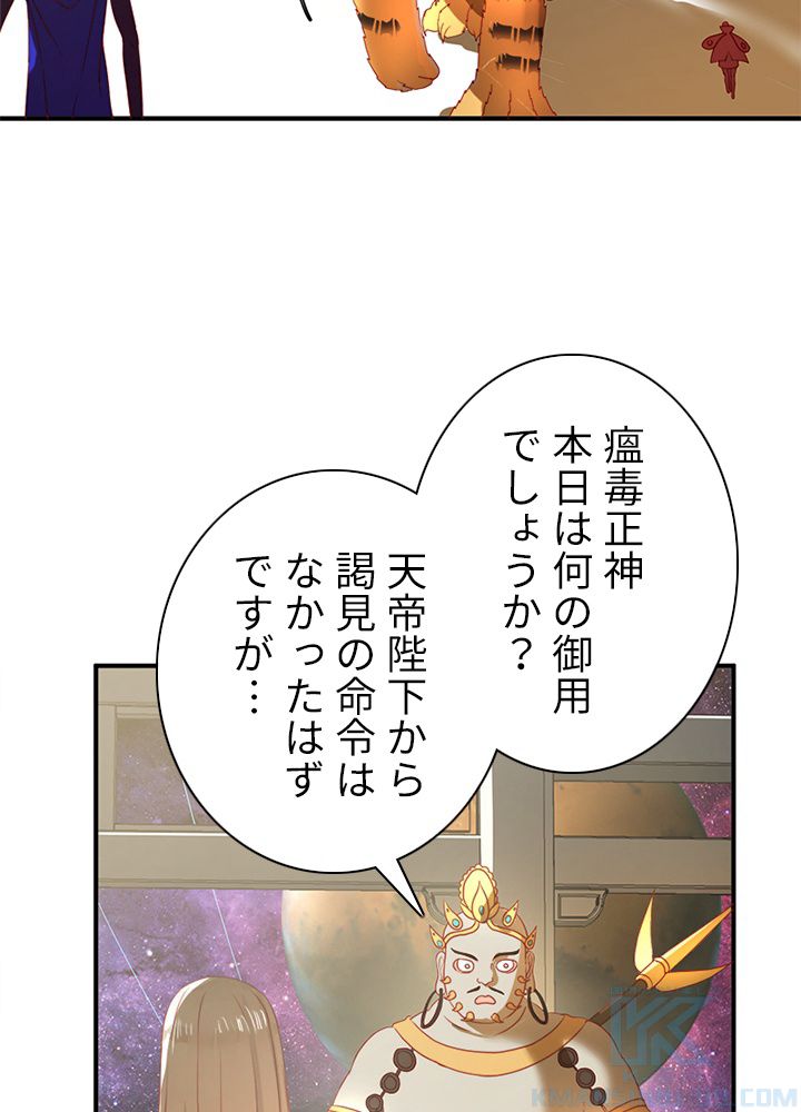 修練し続け3000年 第122話 - Trang 5