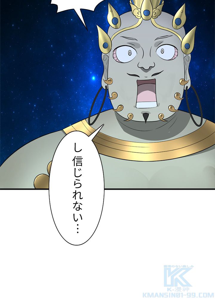 修練し続け3000年 第122話 - Trang 41