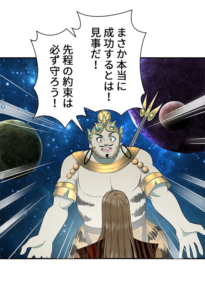 修練し続け3000年 第122話 - Trang 42