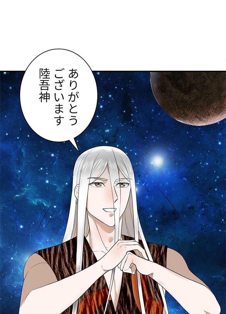 修練し続け3000年 第122話 - Trang 43