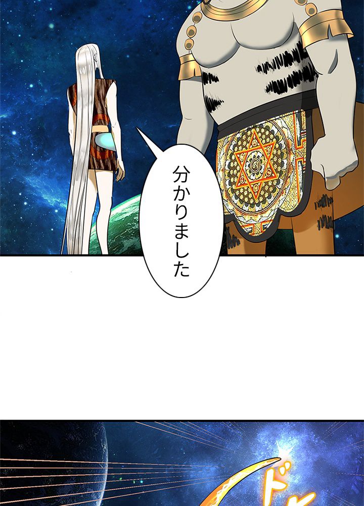 修練し続け3000年 第122話 - Trang 45