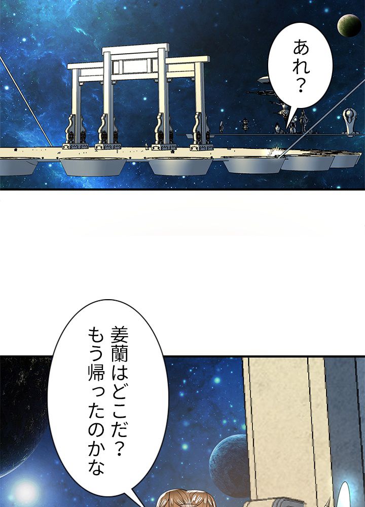 修練し続け3000年 第122話 - Trang 49