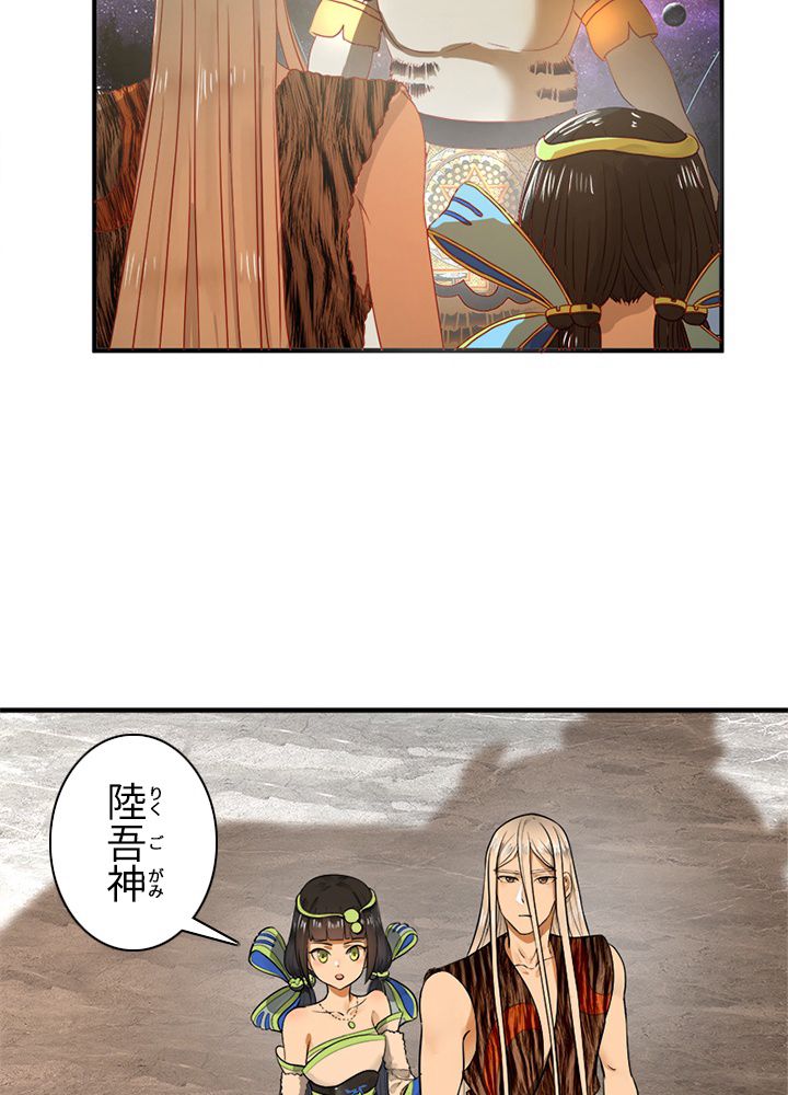 修練し続け3000年 第122話 - Trang 6