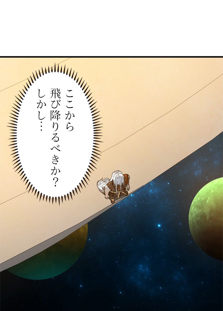 修練し続け3000年 第122話 - Trang 54