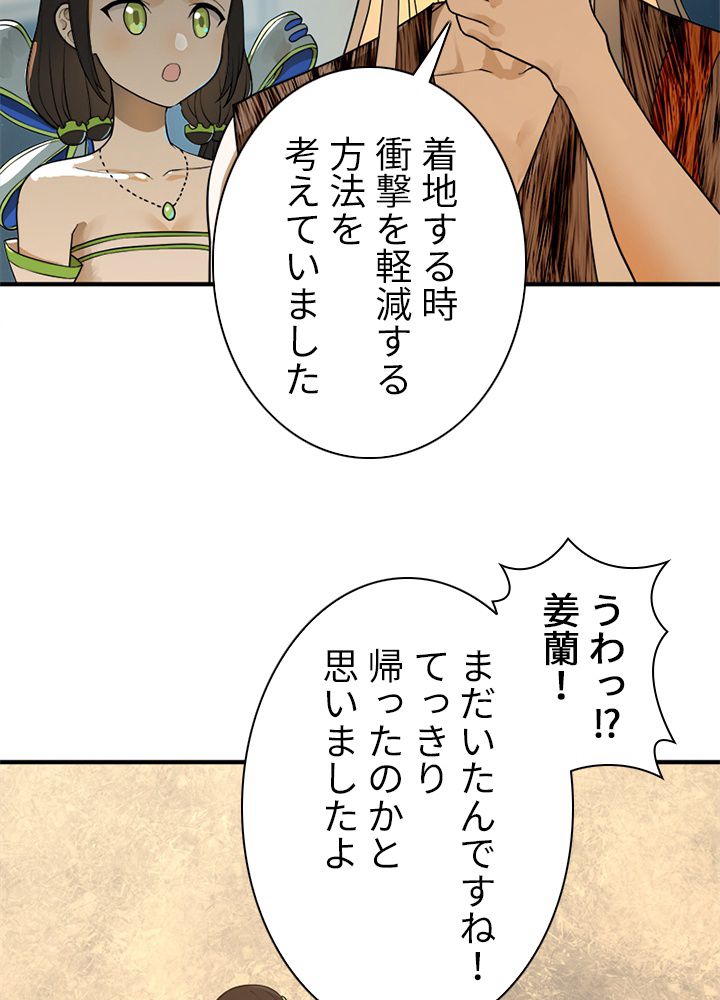 修練し続け3000年 第122話 - Trang 57