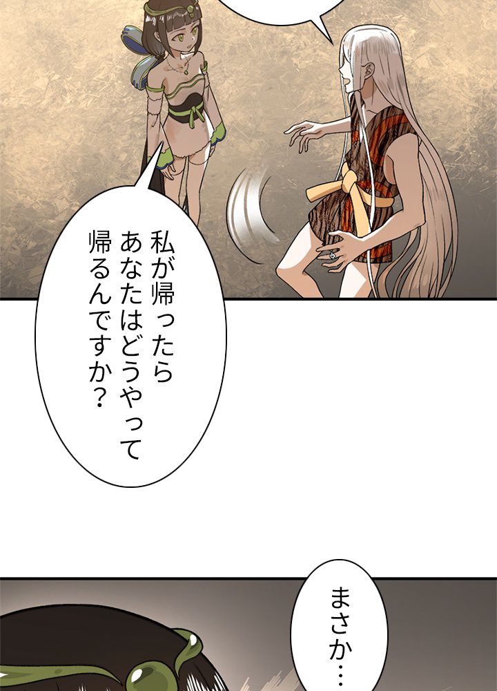 修練し続け3000年 第122話 - Trang 58