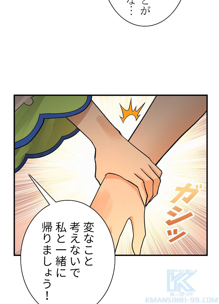 修練し続け3000年 第122話 - Trang 62