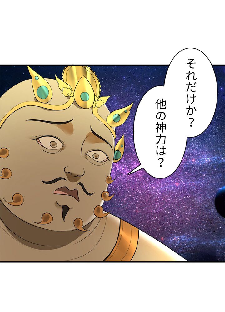 修練し続け3000年 第122話 - Trang 10