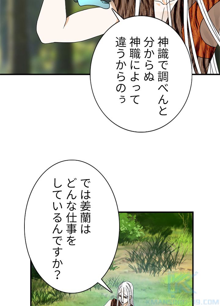 修練し続け3000年 第123話 - Trang 1