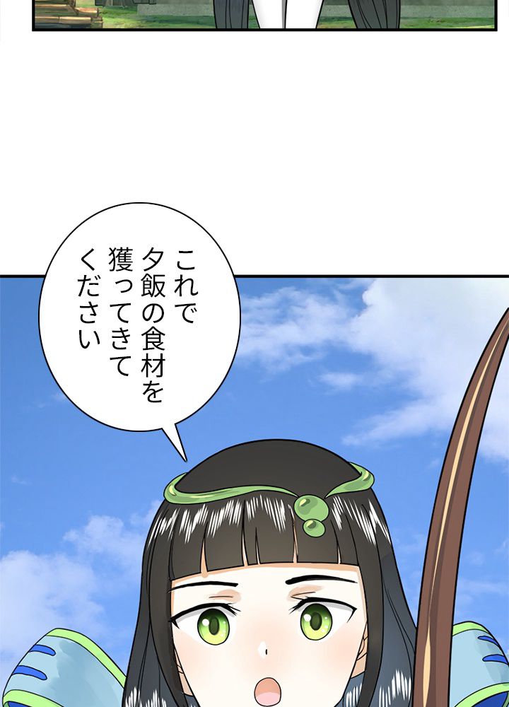 修練し続け3000年 第123話 - Trang 16