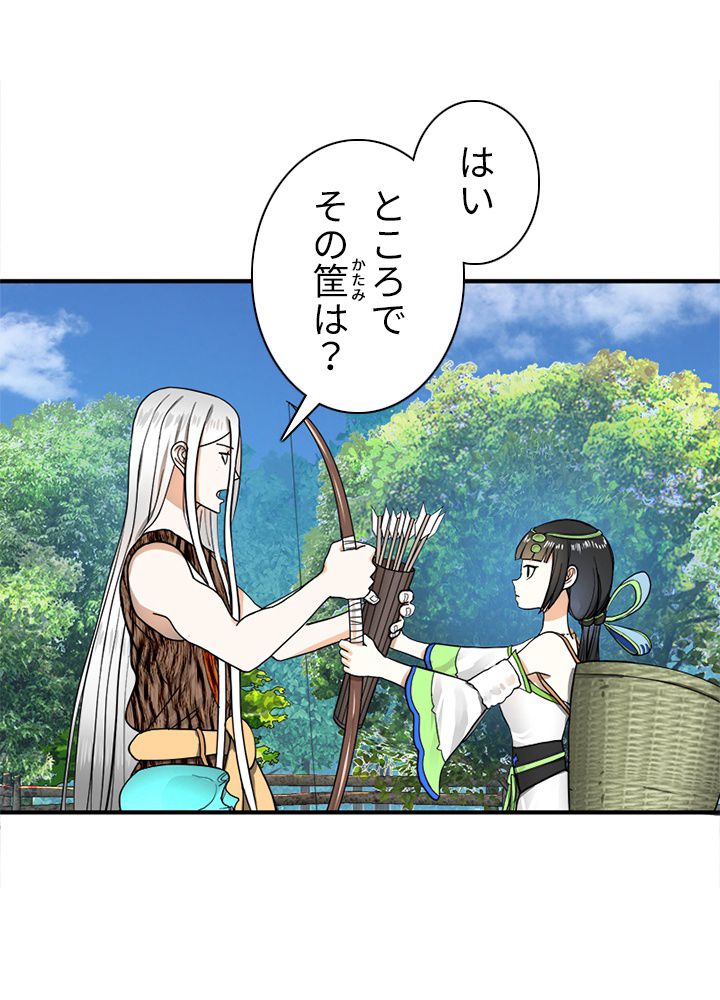 修練し続け3000年 第123話 - Trang 18