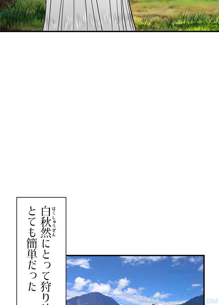 修練し続け3000年 第123話 - Trang 20