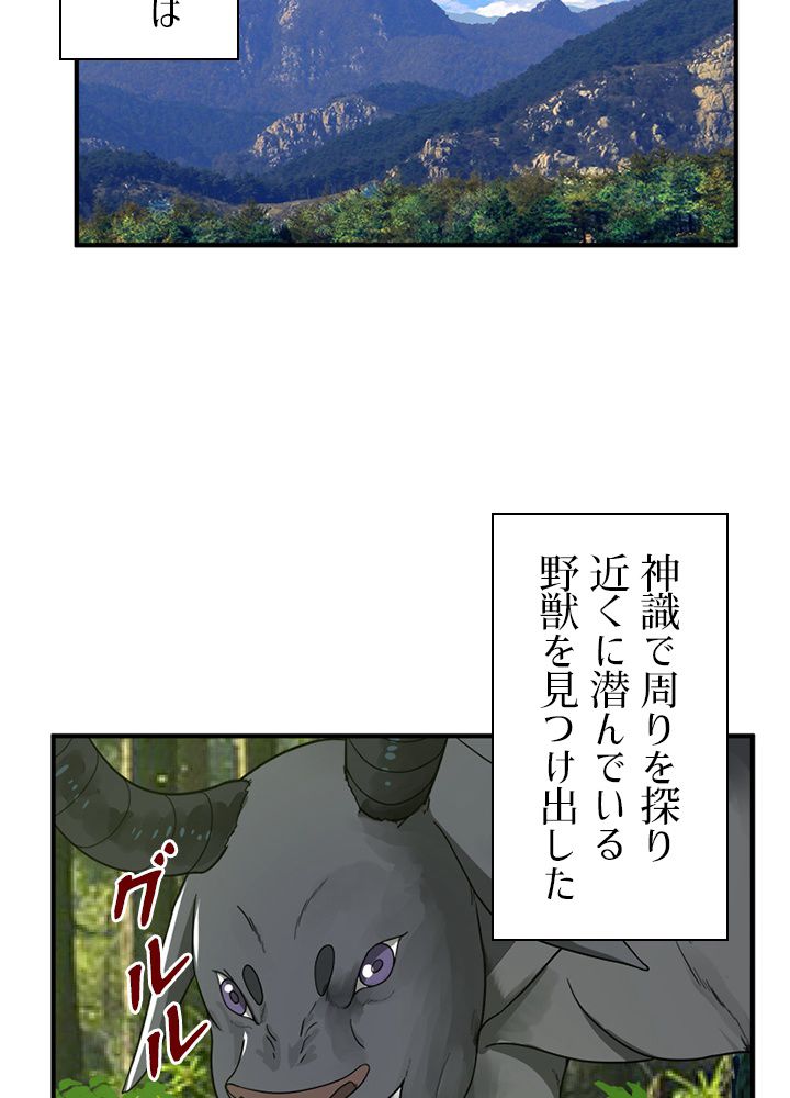 修練し続け3000年 第123話 - Trang 21