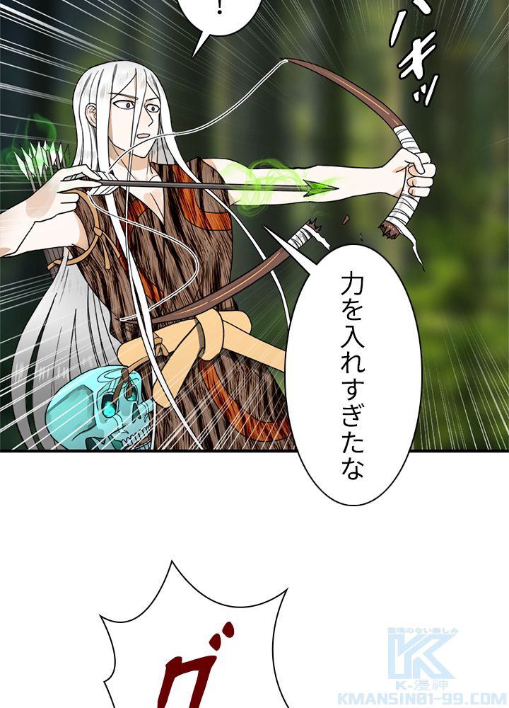 修練し続け3000年 第123話 - Trang 23
