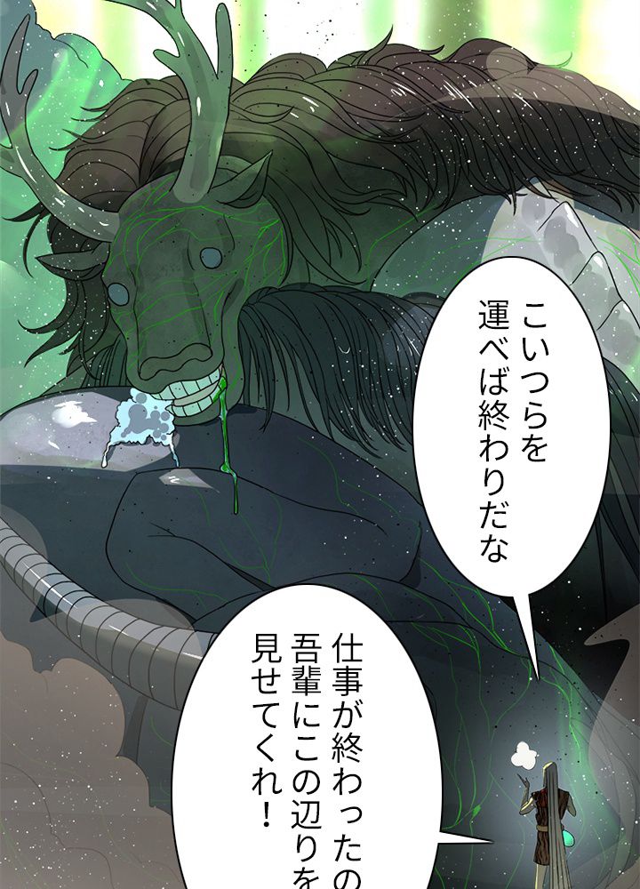 修練し続け3000年 第123話 - Trang 36