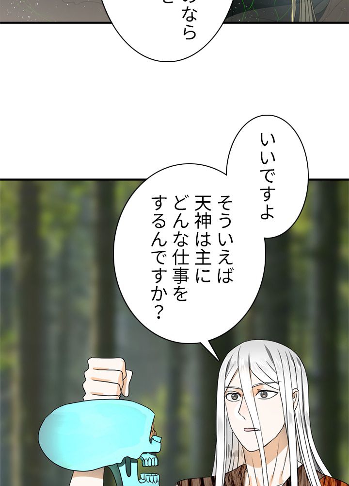 修練し続け3000年 第123話 - Trang 37