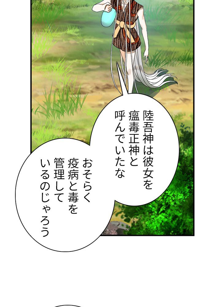 修練し続け3000年 第123話 - Trang 39
