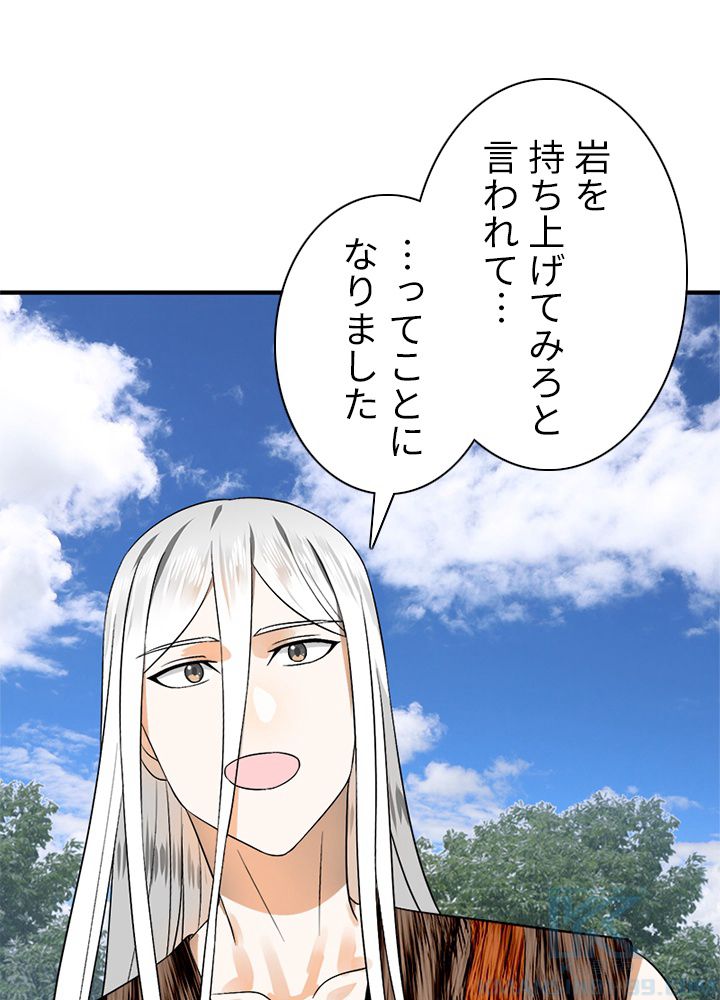 修練し続け3000年 第123話 - Trang 5