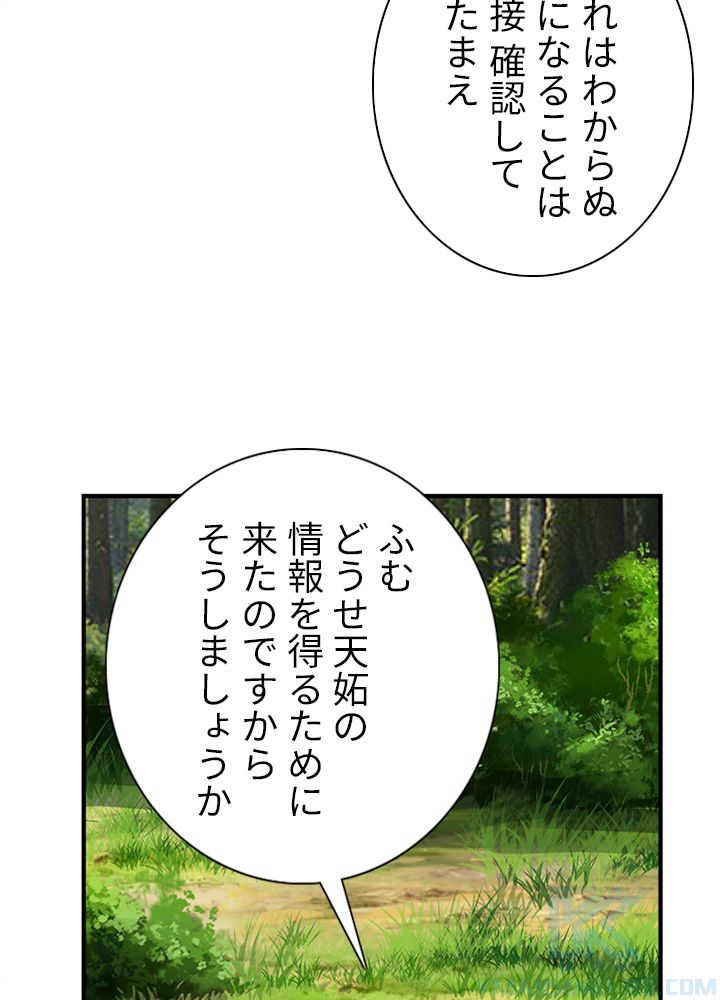 修練し続け3000年 第123話 - Trang 41