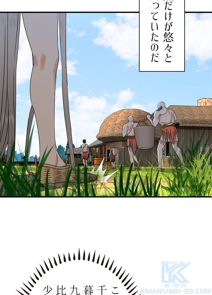 修練し続け3000年 第123話 - Trang 44