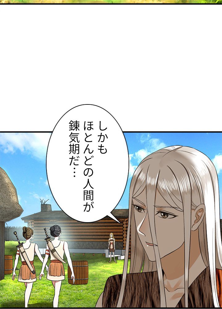 修練し続け3000年 第123話 - Trang 46
