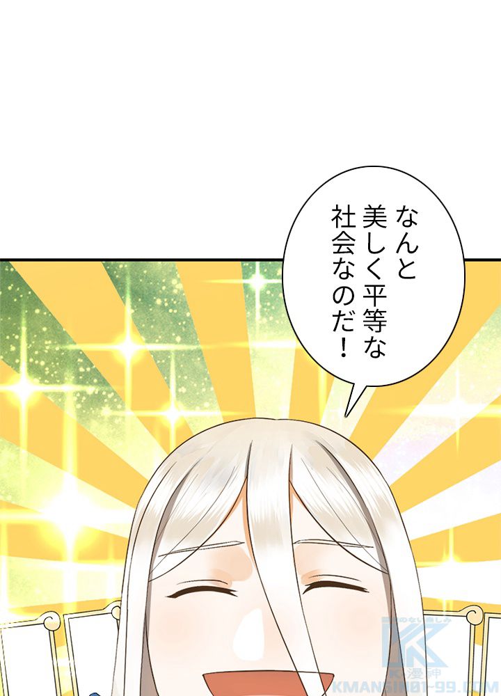 修練し続け3000年 第123話 - Trang 47