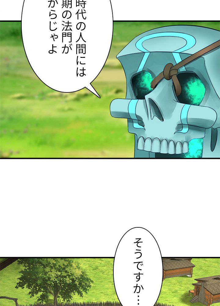 修練し続け3000年 第123話 - Trang 49