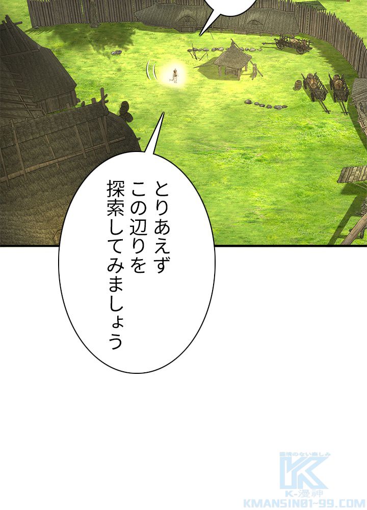 修練し続け3000年 第123話 - Trang 50