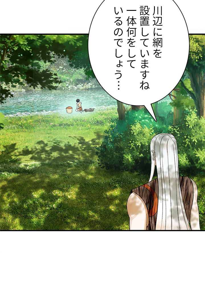 修練し続け3000年 第123話 - Trang 54