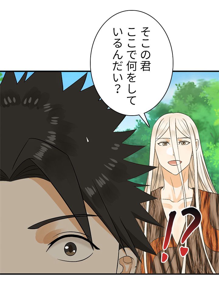 修練し続け3000年 第123話 - Trang 55