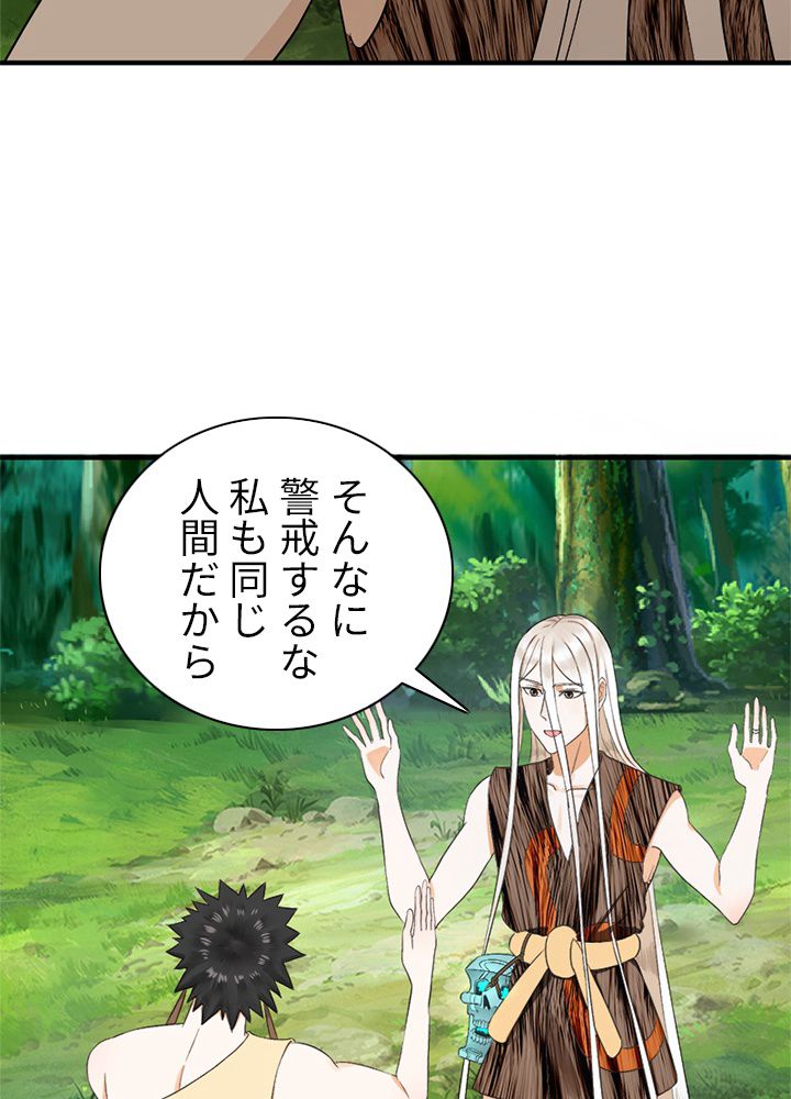 修練し続け3000年 第123話 - Trang 58