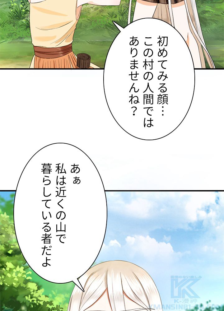 修練し続け3000年 第123話 - Trang 59