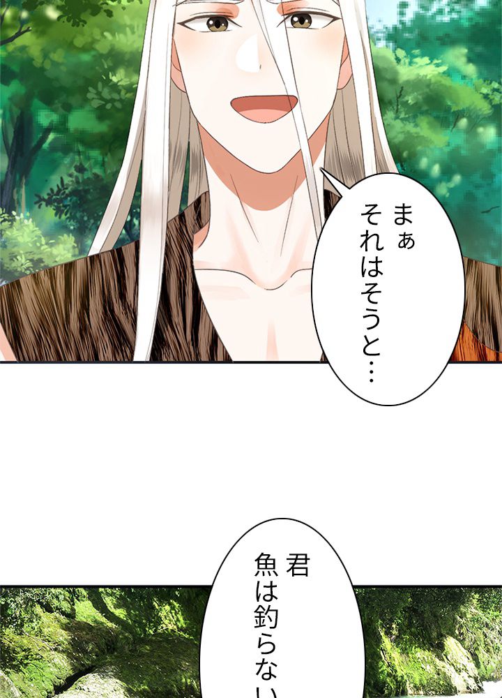 修練し続け3000年 第123話 - Trang 60