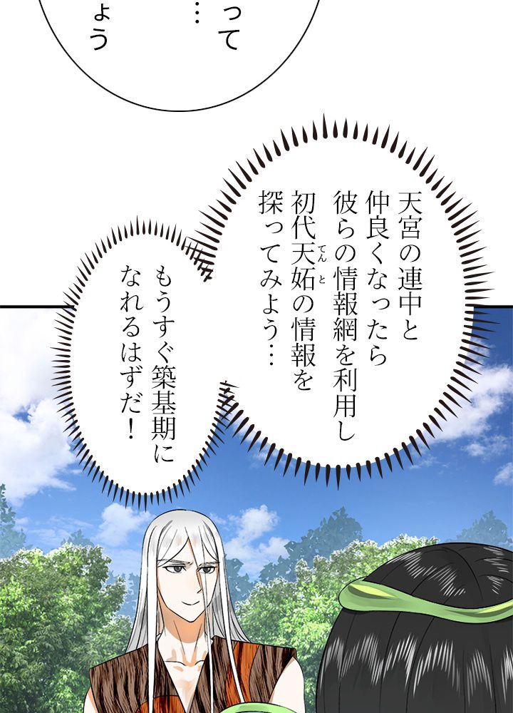修練し続け3000年 第123話 - Trang 7