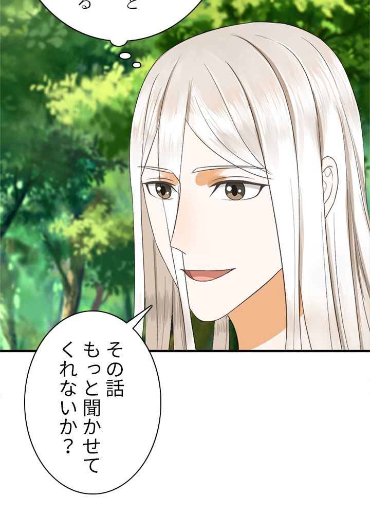 修練し続け3000年 第123話 - Trang 64