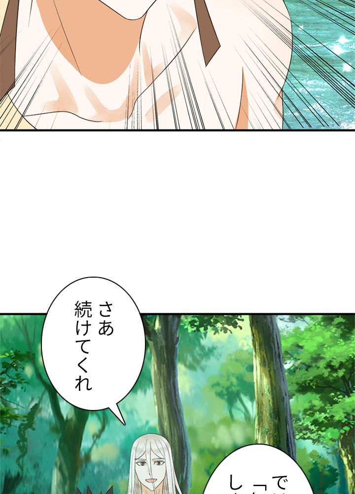 修練し続け3000年 第123話 - Trang 66